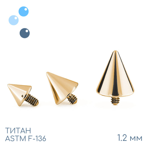 Накрутка Gold Cone 1.2 мм